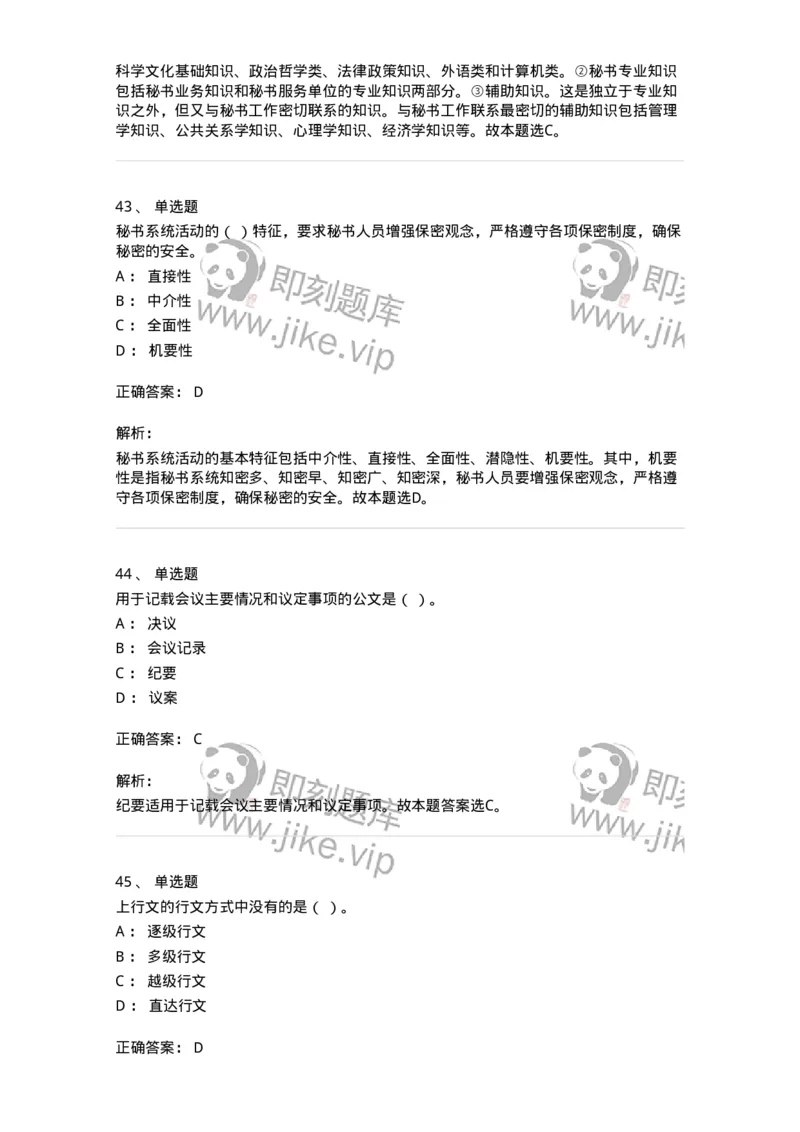 1605-军队文职考试《公务员》模拟预测5-137981_军队文职(1)_01.军队文职真题-专业课_（全）版本一（历年真题+章节练习+模拟题）_公务员(军队文职)_预测模拟_题目+解析