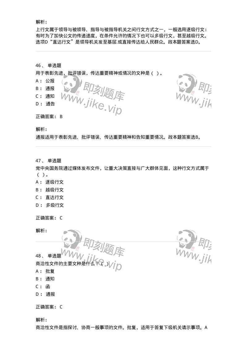 1605-军队文职考试《公务员》模拟预测5-137981_军队文职(1)_01.军队文职真题-专业课_（全）版本一（历年真题+章节练习+模拟题）_公务员(军队文职)_预测模拟_题目+解析