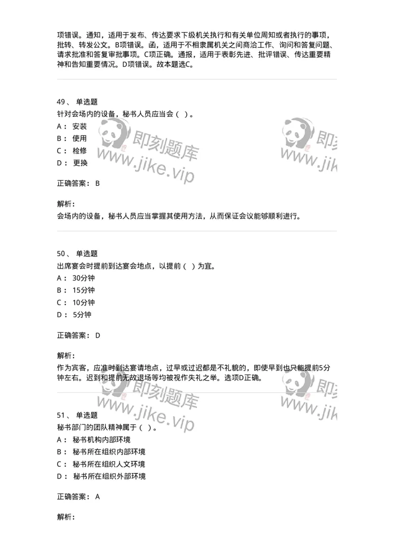 1605-军队文职考试《公务员》模拟预测5-137981_军队文职(1)_01.军队文职真题-专业课_（全）版本一（历年真题+章节练习+模拟题）_公务员(军队文职)_预测模拟_题目+解析