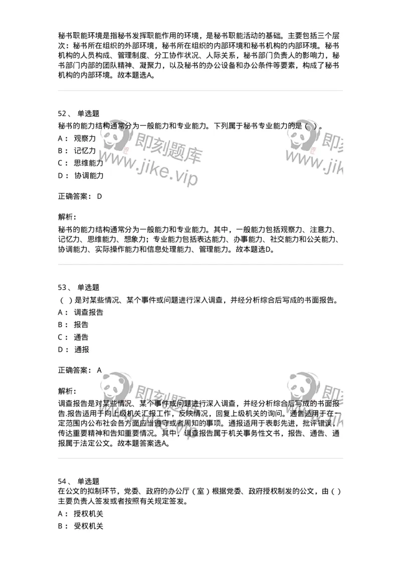 1605-军队文职考试《公务员》模拟预测5-137981_军队文职(1)_01.军队文职真题-专业课_（全）版本一（历年真题+章节练习+模拟题）_公务员(军队文职)_预测模拟_题目+解析