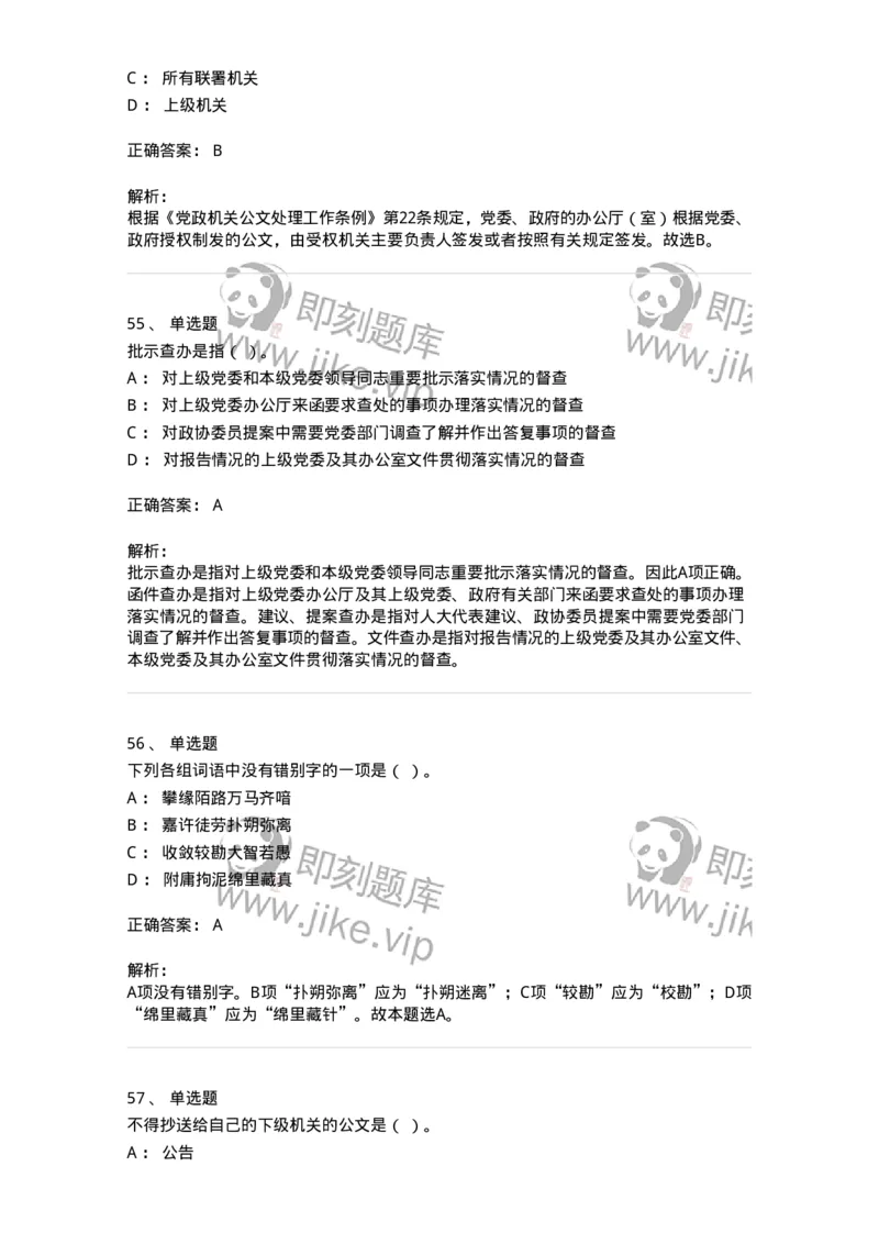 1605-军队文职考试《公务员》模拟预测5-137981_军队文职(1)_01.军队文职真题-专业课_（全）版本一（历年真题+章节练习+模拟题）_公务员(军队文职)_预测模拟_题目+解析