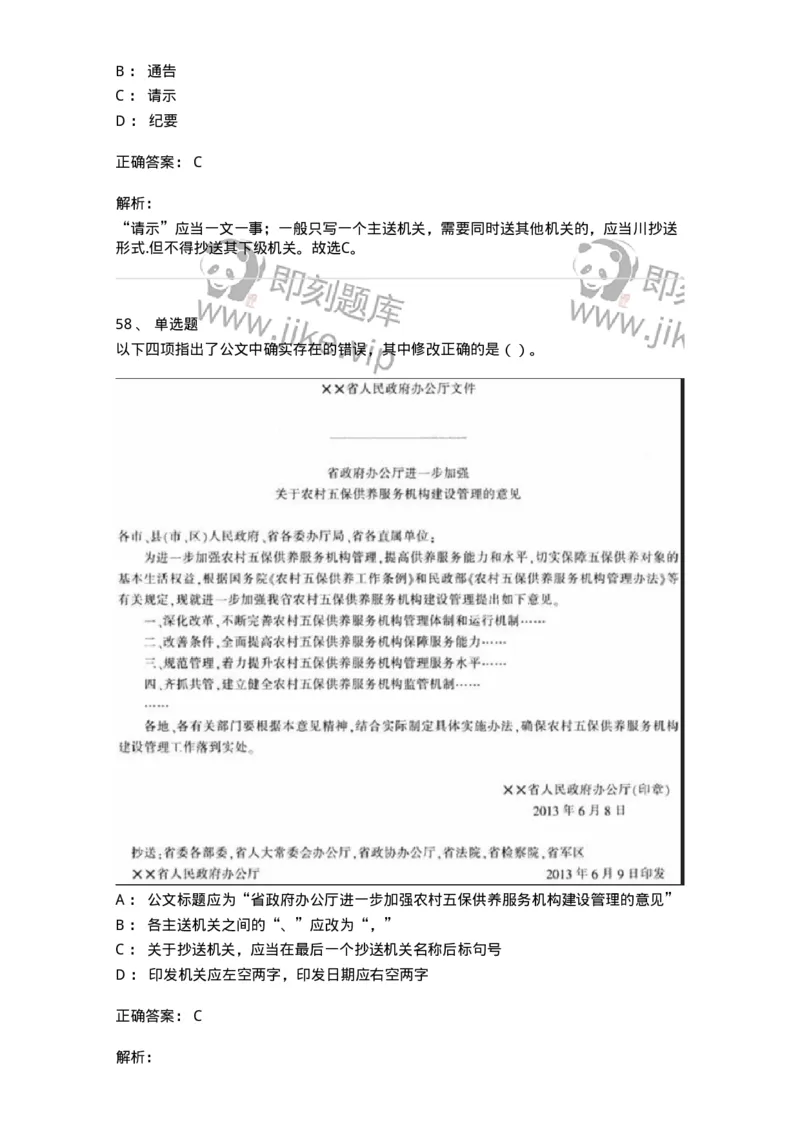 1605-军队文职考试《公务员》模拟预测5-137981_军队文职(1)_01.军队文职真题-专业课_（全）版本一（历年真题+章节练习+模拟题）_公务员(军队文职)_预测模拟_题目+解析