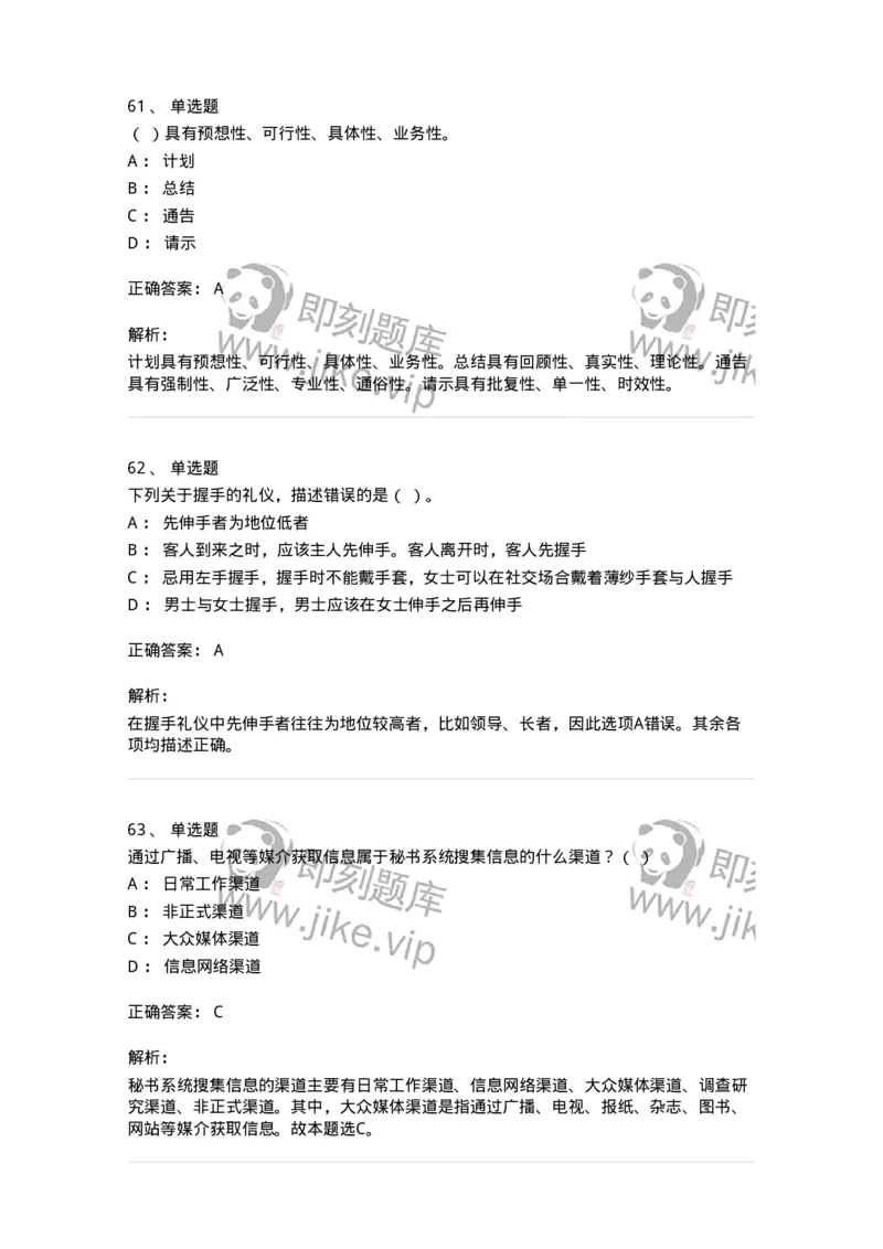 1605-军队文职考试《公务员》模拟预测5-137981_军队文职(1)_01.军队文职真题-专业课_（全）版本一（历年真题+章节练习+模拟题）_公务员(军队文职)_预测模拟_题目+解析