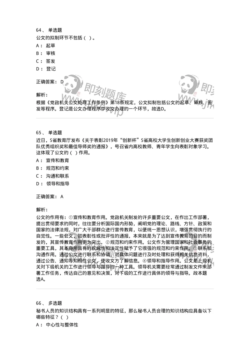 1605-军队文职考试《公务员》模拟预测5-137981_军队文职(1)_01.军队文职真题-专业课_（全）版本一（历年真题+章节练习+模拟题）_公务员(军队文职)_预测模拟_题目+解析