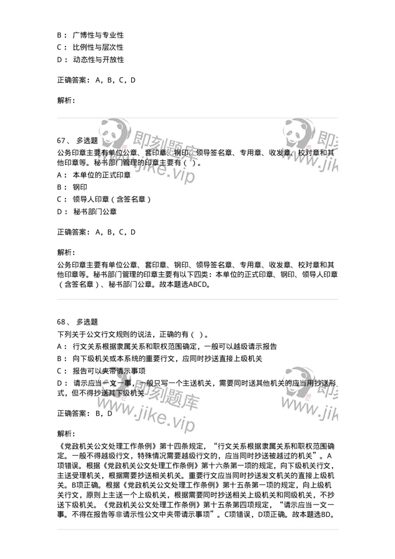 1605-军队文职考试《公务员》模拟预测5-137981_军队文职(1)_01.军队文职真题-专业课_（全）版本一（历年真题+章节练习+模拟题）_公务员(军队文职)_预测模拟_题目+解析