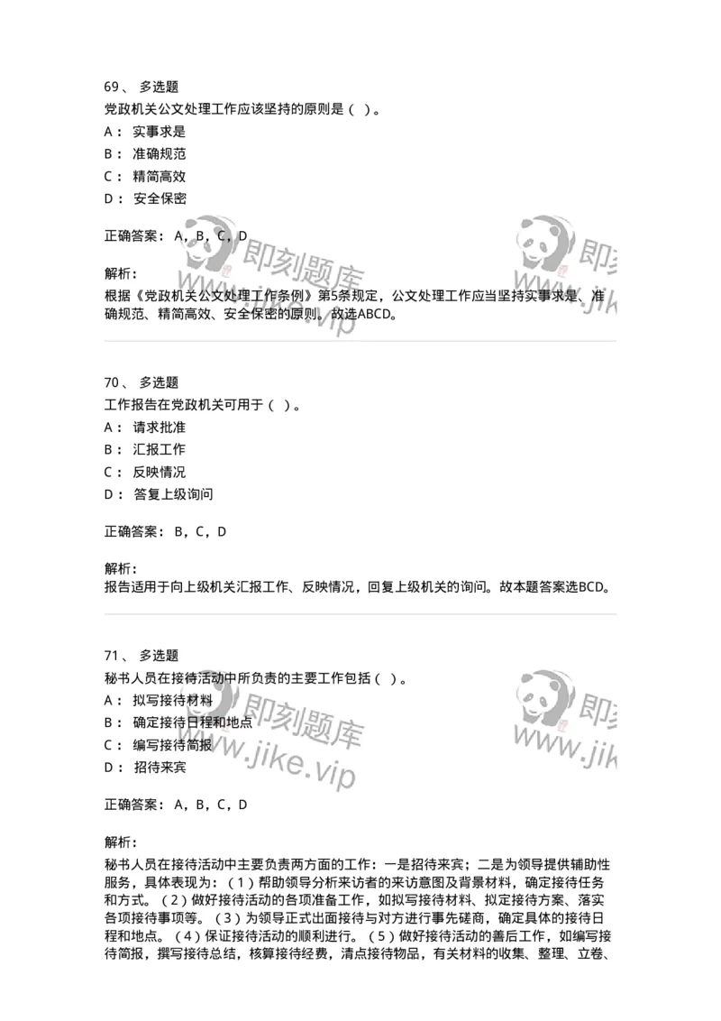 1605-军队文职考试《公务员》模拟预测5-137981_军队文职(1)_01.军队文职真题-专业课_（全）版本一（历年真题+章节练习+模拟题）_公务员(军队文职)_预测模拟_题目+解析