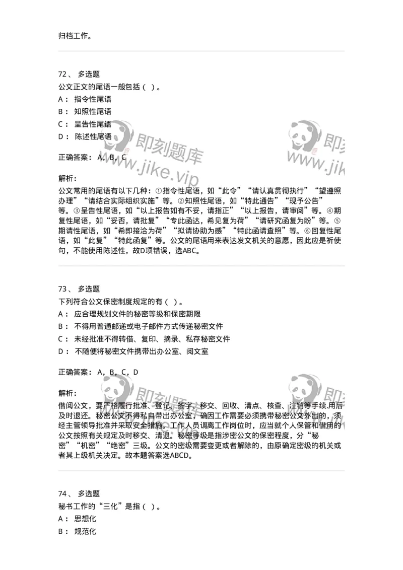 1605-军队文职考试《公务员》模拟预测5-137981_军队文职(1)_01.军队文职真题-专业课_（全）版本一（历年真题+章节练习+模拟题）_公务员(军队文职)_预测模拟_题目+解析