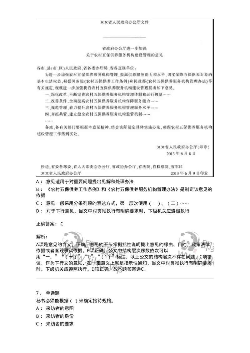 1605-军队文职考试《公务员》模拟预测5-137981_军队文职(1)_01.军队文职真题-专业课_（全）版本一（历年真题+章节练习+模拟题）_公务员(军队文职)_预测模拟_题目+解析