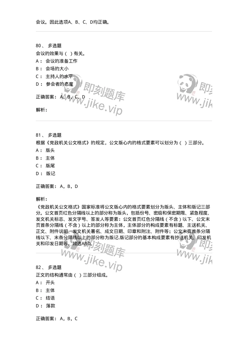 1605-军队文职考试《公务员》模拟预测5-137981_军队文职(1)_01.军队文职真题-专业课_（全）版本一（历年真题+章节练习+模拟题）_公务员(军队文职)_预测模拟_题目+解析