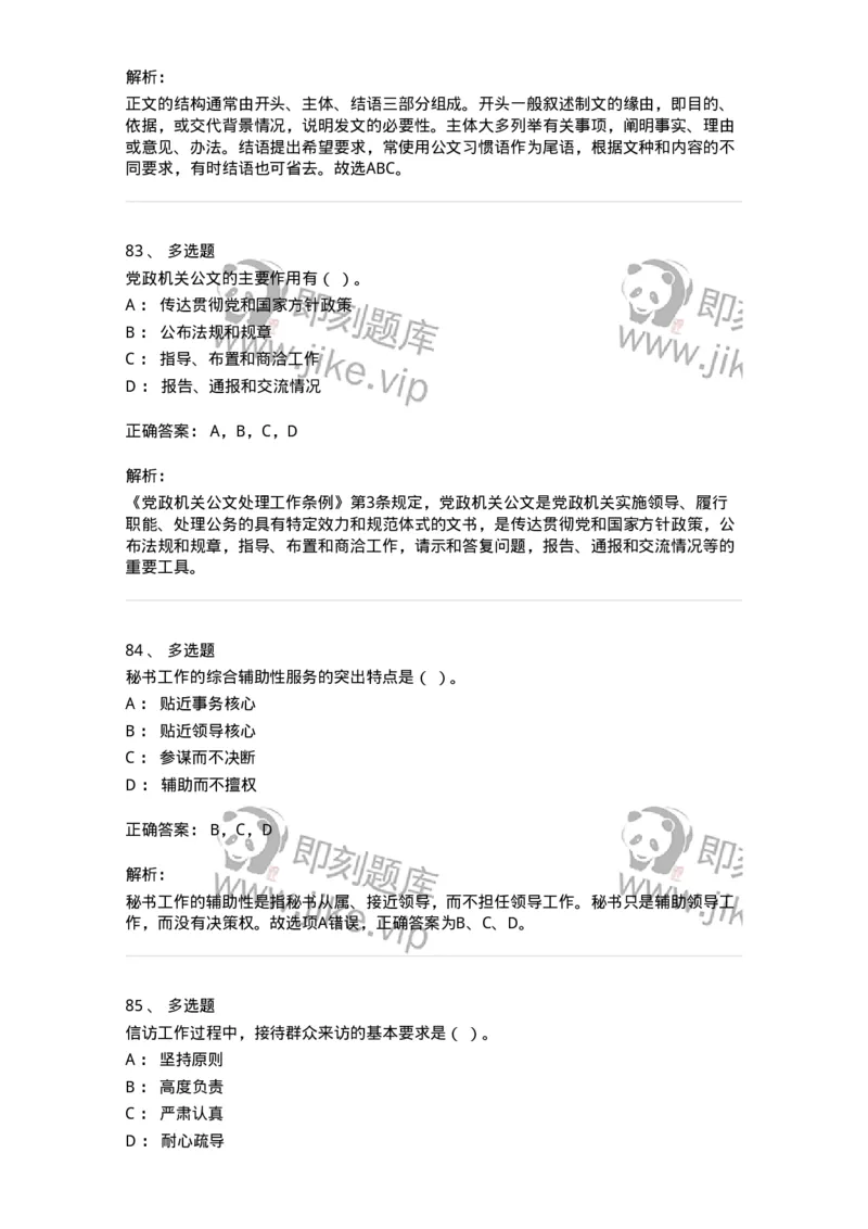 1605-军队文职考试《公务员》模拟预测5-137981_军队文职(1)_01.军队文职真题-专业课_（全）版本一（历年真题+章节练习+模拟题）_公务员(军队文职)_预测模拟_题目+解析