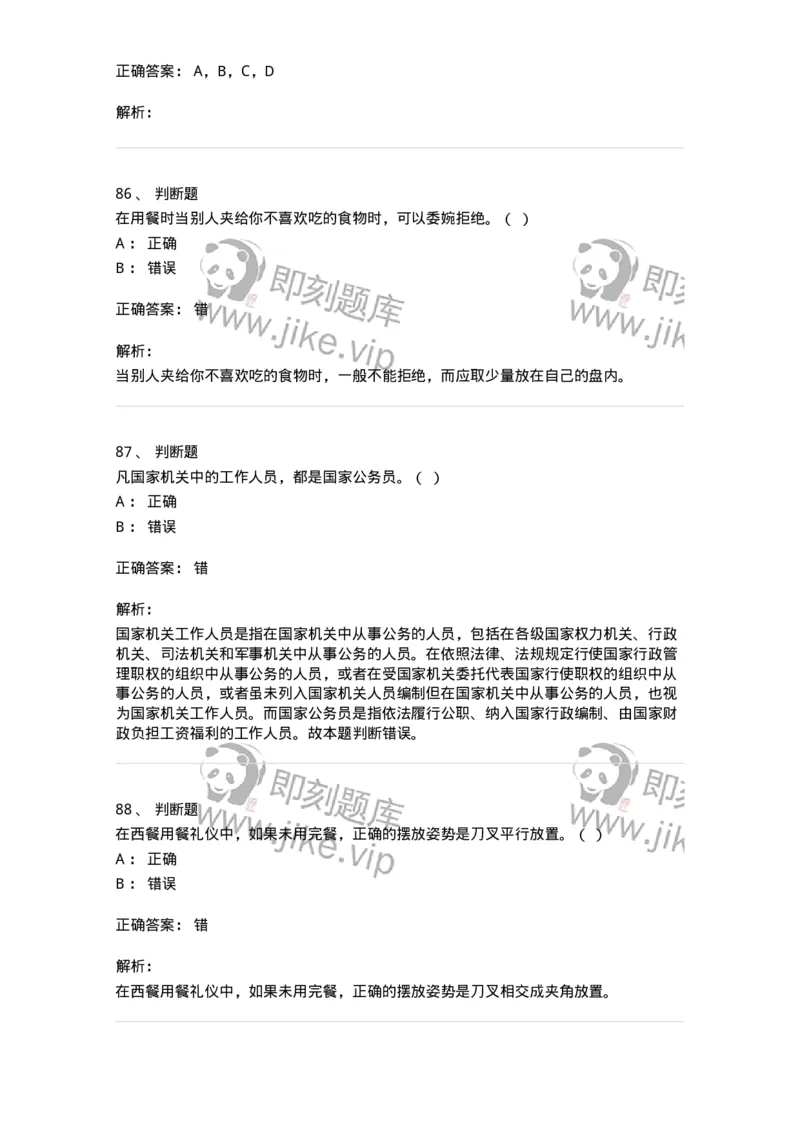 1605-军队文职考试《公务员》模拟预测5-137981_军队文职(1)_01.军队文职真题-专业课_（全）版本一（历年真题+章节练习+模拟题）_公务员(军队文职)_预测模拟_题目+解析