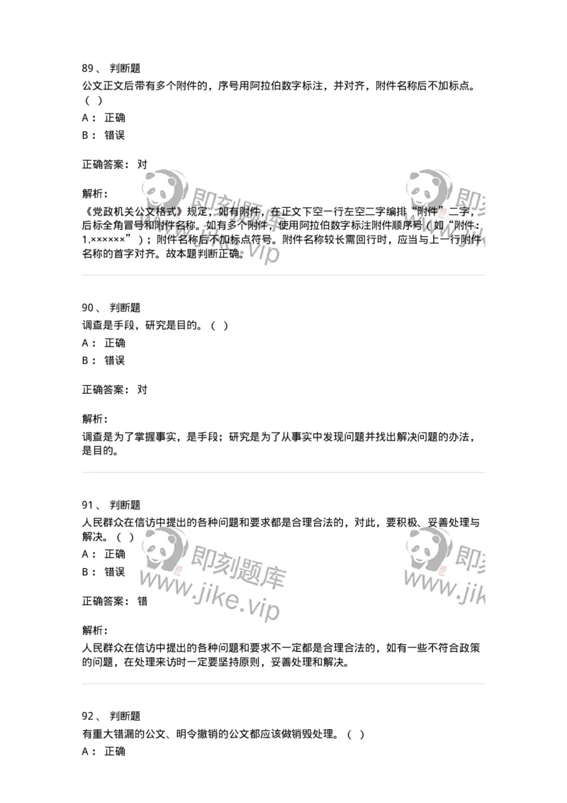 1605-军队文职考试《公务员》模拟预测5-137981_军队文职(1)_01.军队文职真题-专业课_（全）版本一（历年真题+章节练习+模拟题）_公务员(军队文职)_预测模拟_题目+解析