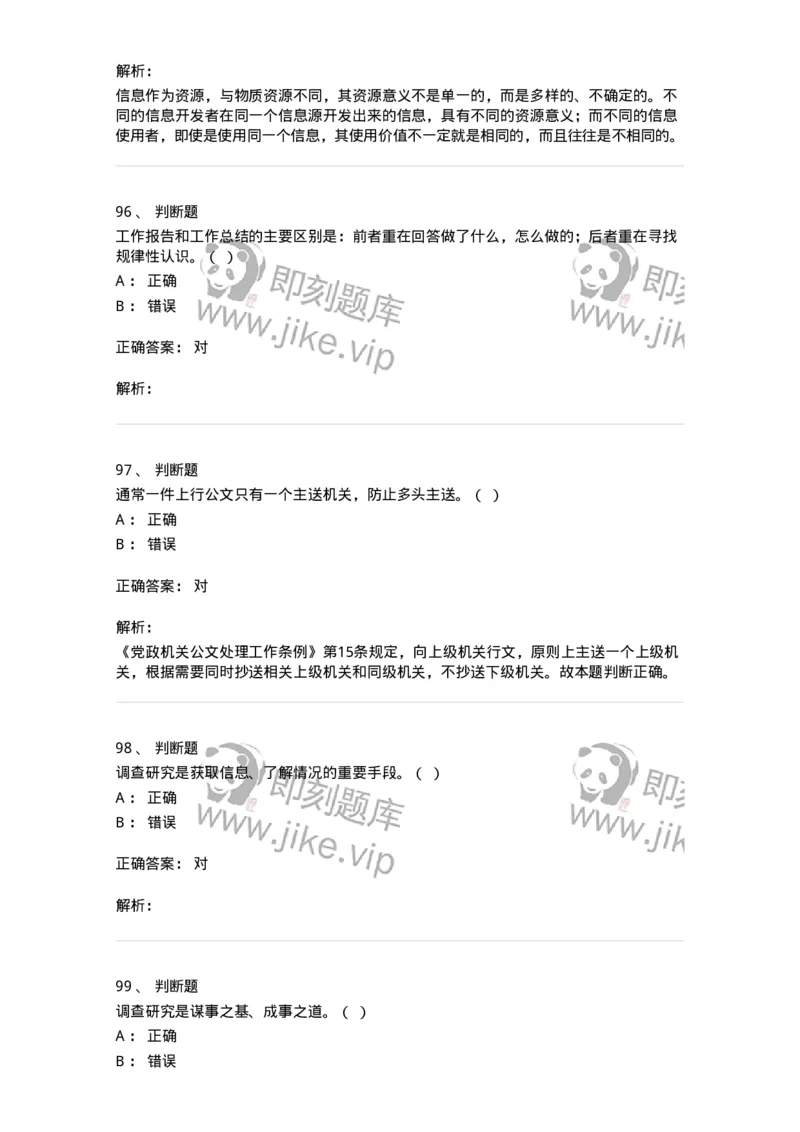 1605-军队文职考试《公务员》模拟预测5-137981_军队文职(1)_01.军队文职真题-专业课_（全）版本一（历年真题+章节练习+模拟题）_公务员(军队文职)_预测模拟_题目+解析