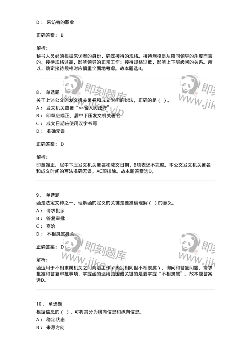 1605-军队文职考试《公务员》模拟预测5-137981_军队文职(1)_01.军队文职真题-专业课_（全）版本一（历年真题+章节练习+模拟题）_公务员(军队文职)_预测模拟_题目+解析