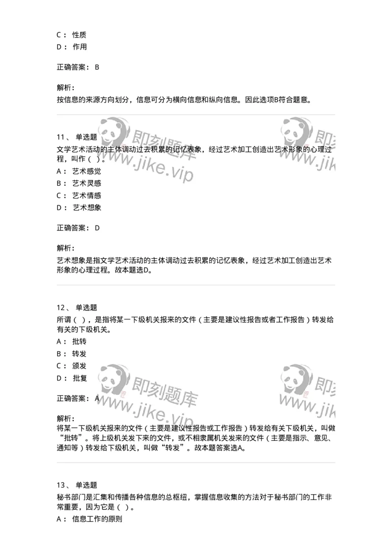 1605-军队文职考试《公务员》模拟预测5-137981_军队文职(1)_01.军队文职真题-专业课_（全）版本一（历年真题+章节练习+模拟题）_公务员(军队文职)_预测模拟_题目+解析