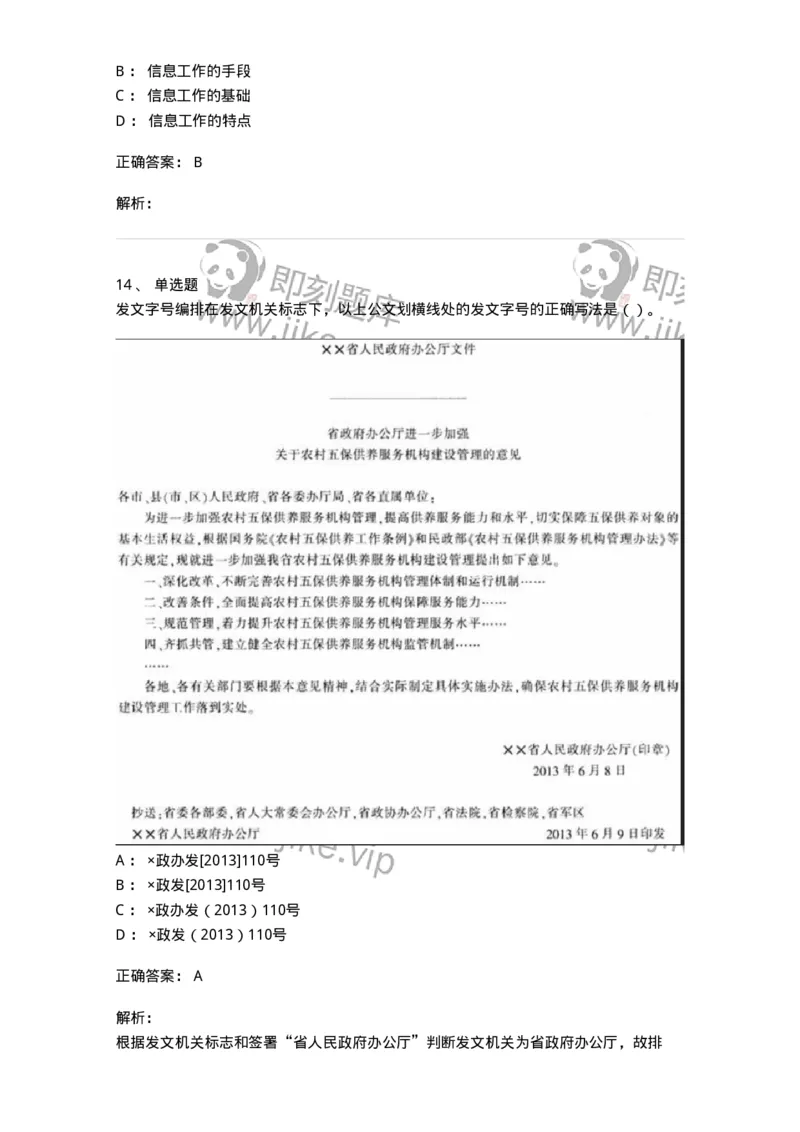 1605-军队文职考试《公务员》模拟预测5-137981_军队文职(1)_01.军队文职真题-专业课_（全）版本一（历年真题+章节练习+模拟题）_公务员(军队文职)_预测模拟_题目+解析