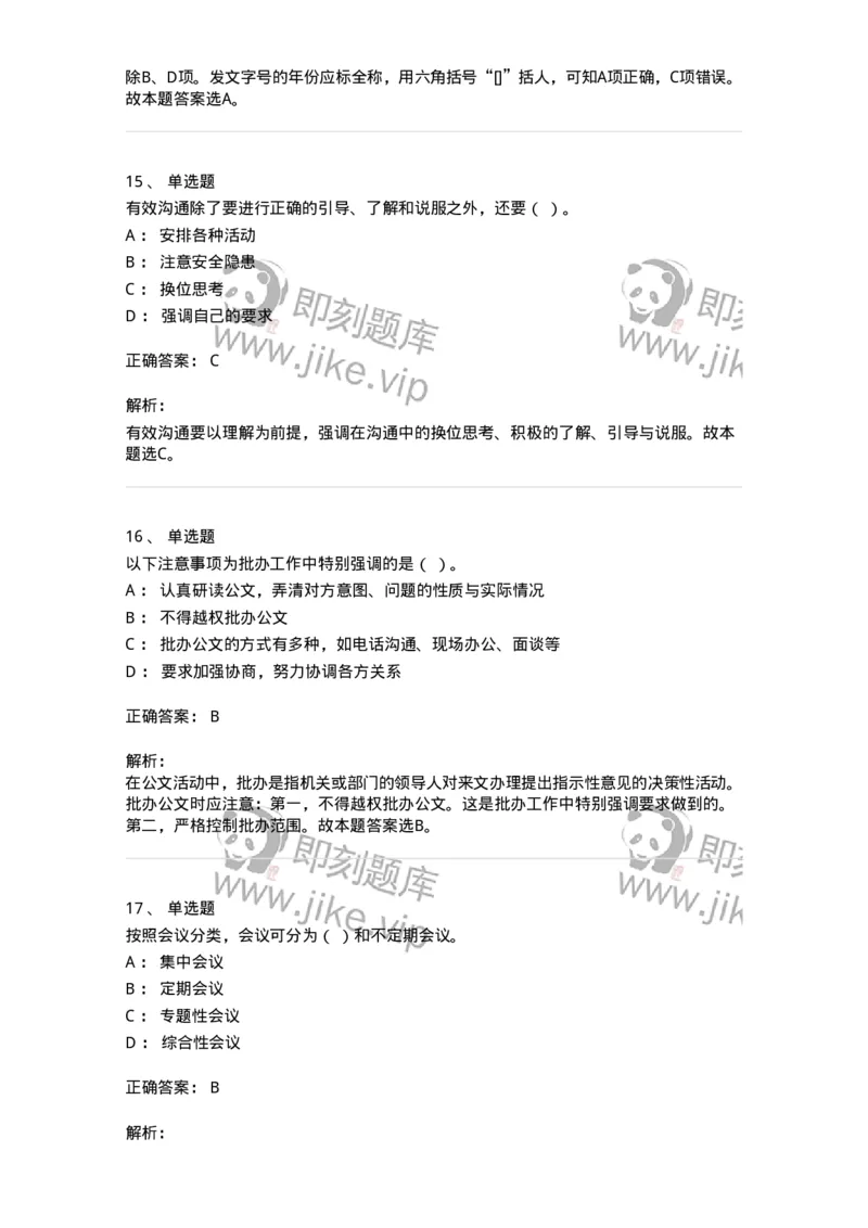 1605-军队文职考试《公务员》模拟预测5-137981_军队文职(1)_01.军队文职真题-专业课_（全）版本一（历年真题+章节练习+模拟题）_公务员(军队文职)_预测模拟_题目+解析