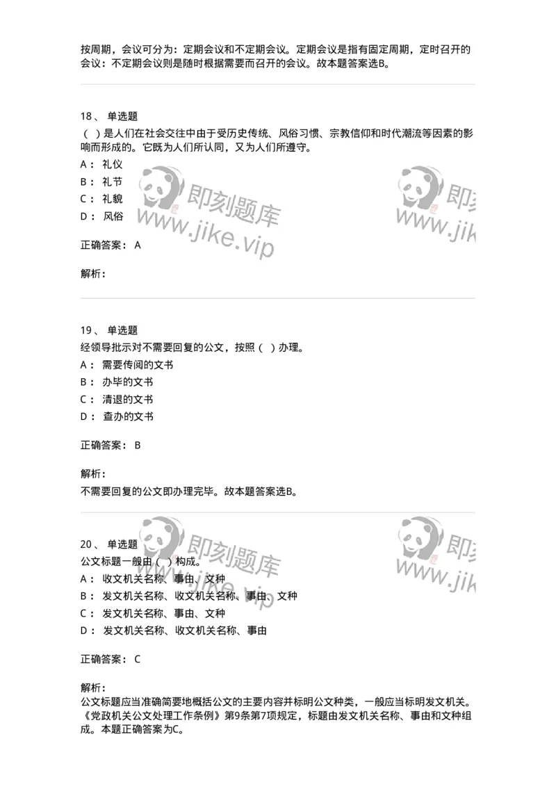 1605-军队文职考试《公务员》模拟预测5-137981_军队文职(1)_01.军队文职真题-专业课_（全）版本一（历年真题+章节练习+模拟题）_公务员(军队文职)_预测模拟_题目+解析