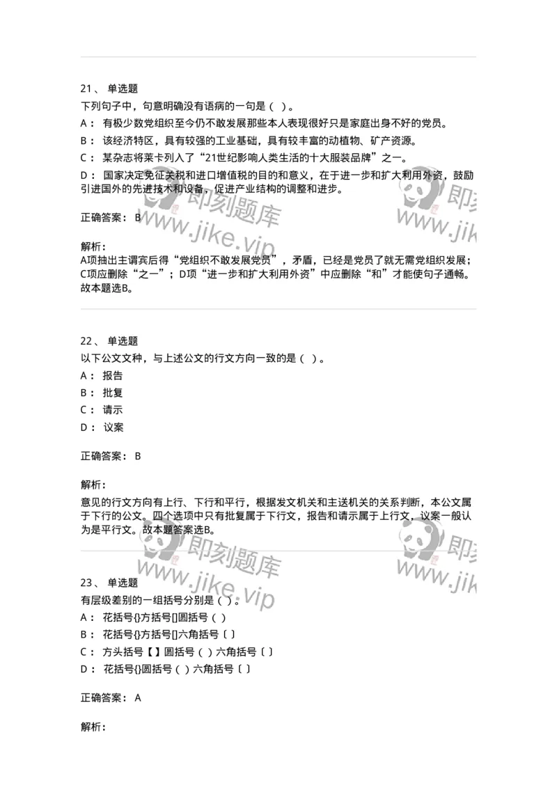 1605-军队文职考试《公务员》模拟预测5-137981_军队文职(1)_01.军队文职真题-专业课_（全）版本一（历年真题+章节练习+模拟题）_公务员(军队文职)_预测模拟_题目+解析