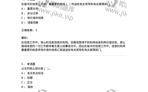 1605-军队文职考试《公务员》模拟预测5-137981_军队文职(1)_01.军队文职真题-专业课_（全）版本一（历年真题+章节练习+模拟题）_公务员(军队文职)_预测模拟_题目+解析