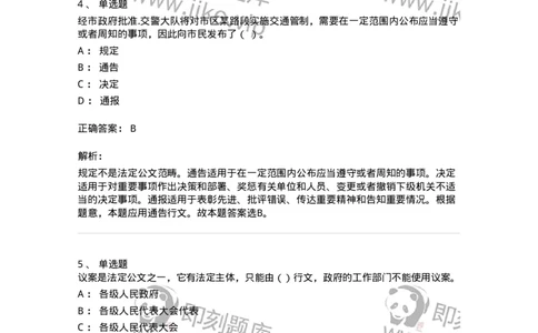 1605-军队文职考试《公务员》模拟预测5-137981_军队文职(1)_01.军队文职真题-专业课_（全）版本一（历年真题+章节练习+模拟题）_公务员(军队文职)_预测模拟_题目+解析