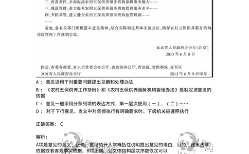 1605-军队文职考试《公务员》模拟预测5-137981_军队文职(1)_01.军队文职真题-专业课_（全）版本一（历年真题+章节练习+模拟题）_公务员(军队文职)_预测模拟_题目+解析