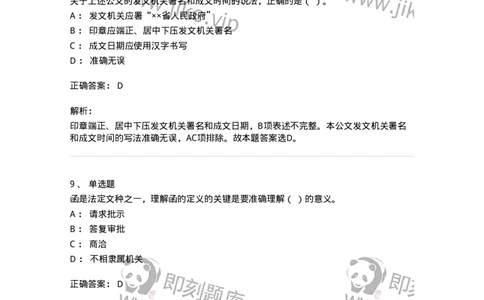 1605-军队文职考试《公务员》模拟预测5-137981_军队文职(1)_01.军队文职真题-专业课_（全）版本一（历年真题+章节练习+模拟题）_公务员(军队文职)_预测模拟_题目+解析