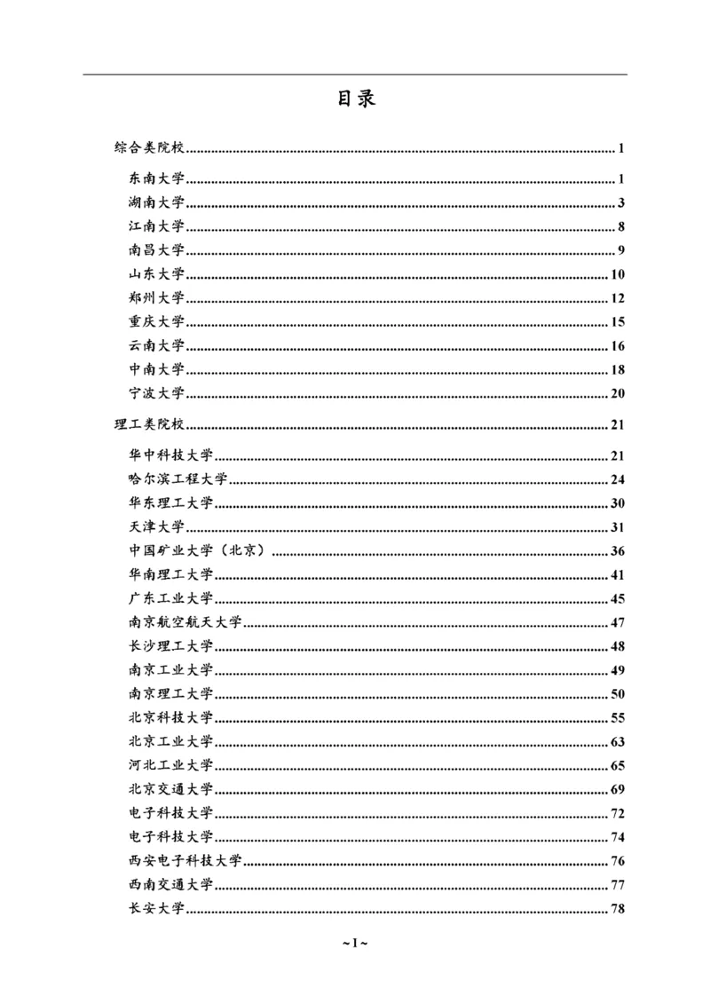 最新全国70多所高校英语口语复试真题_26考研复试_复试真题、简历模板、补充资料（旧版资料）