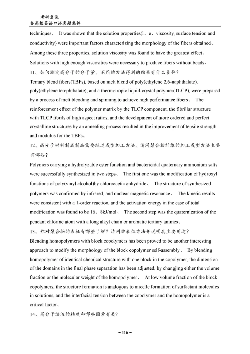 最新全国70多所高校英语口语复试真题_26考研复试_复试真题、简历模板、补充资料（旧版资料）