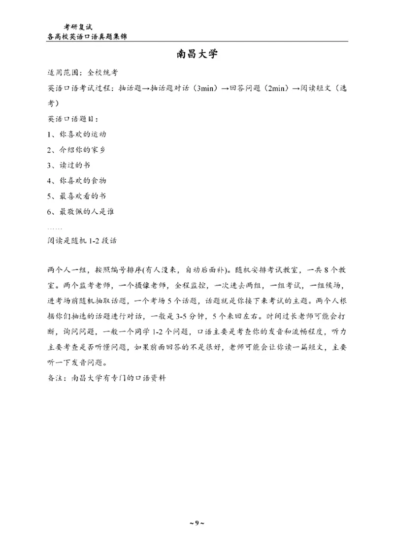 最新全国70多所高校英语口语复试真题_26考研复试_复试真题、简历模板、补充资料（旧版资料）