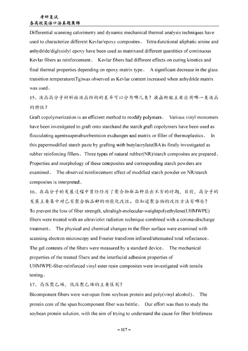 最新全国70多所高校英语口语复试真题_26考研复试_复试真题、简历模板、补充资料（旧版资料）