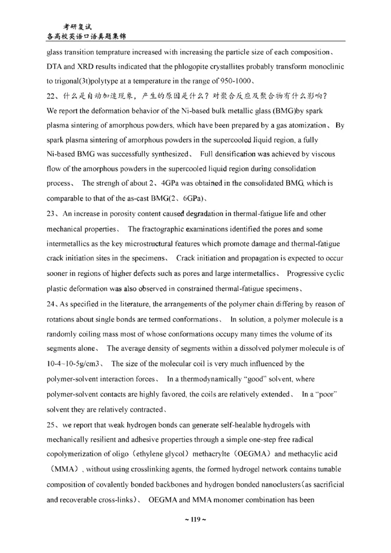 最新全国70多所高校英语口语复试真题_26考研复试_复试真题、简历模板、补充资料（旧版资料）