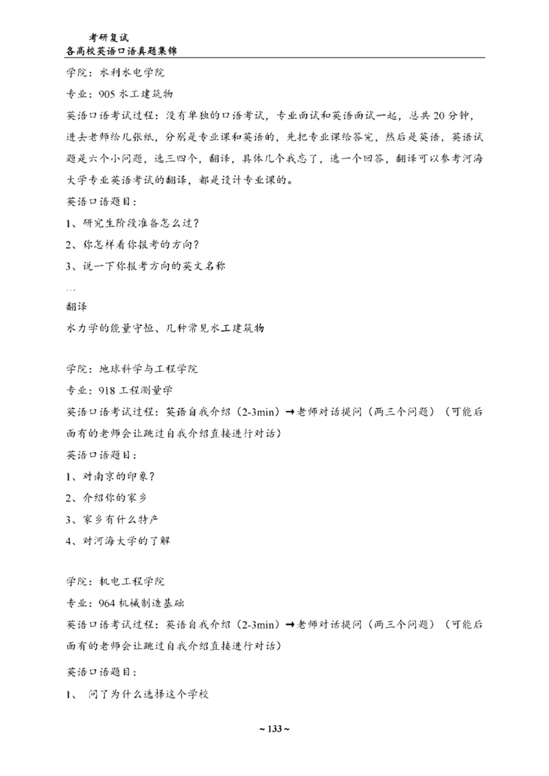 最新全国70多所高校英语口语复试真题_26考研复试_复试真题、简历模板、补充资料（旧版资料）