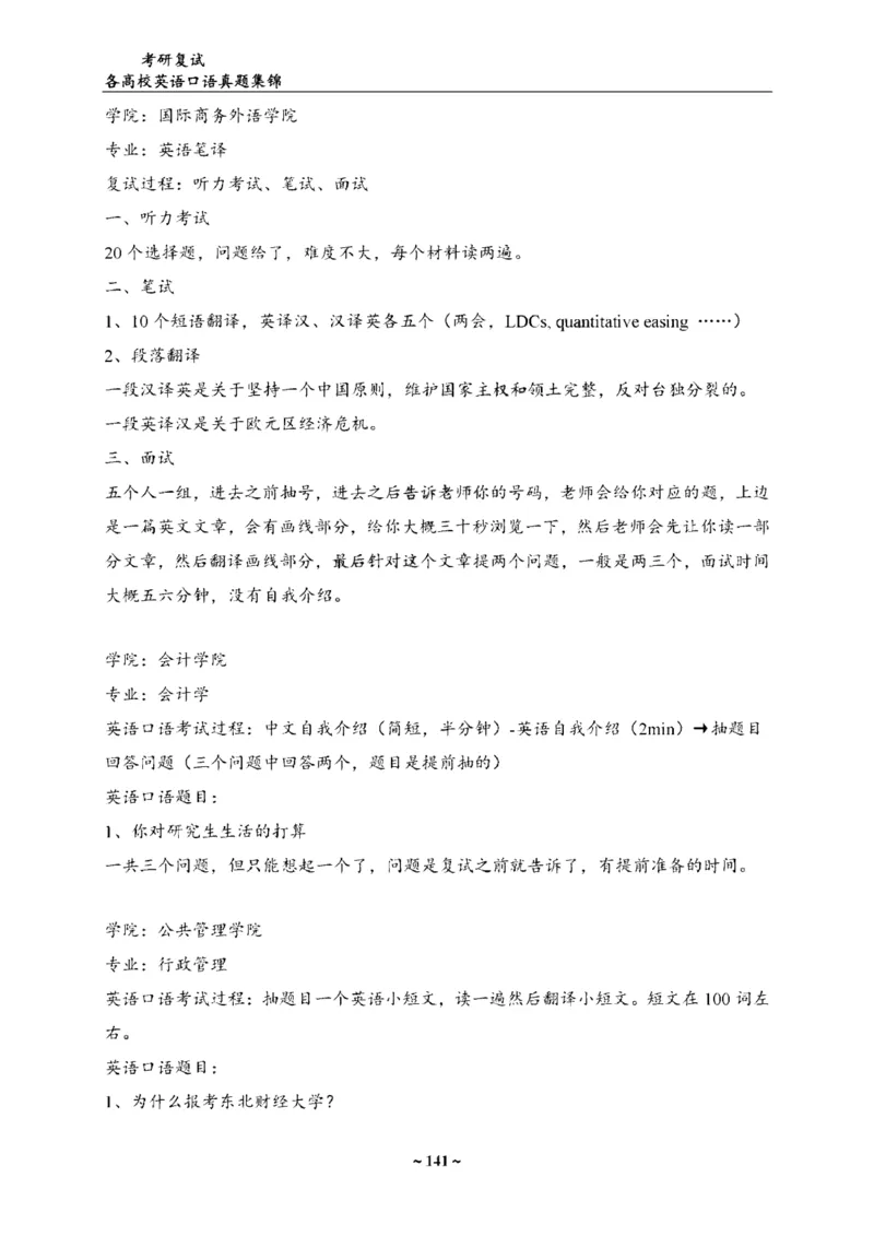 最新全国70多所高校英语口语复试真题_26考研复试_复试真题、简历模板、补充资料（旧版资料）