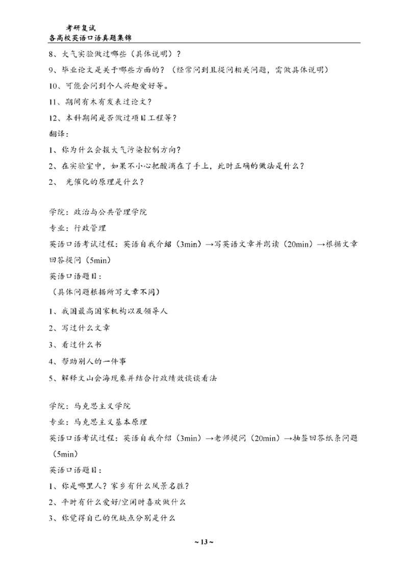 最新全国70多所高校英语口语复试真题_26考研复试_复试真题、简历模板、补充资料（旧版资料）