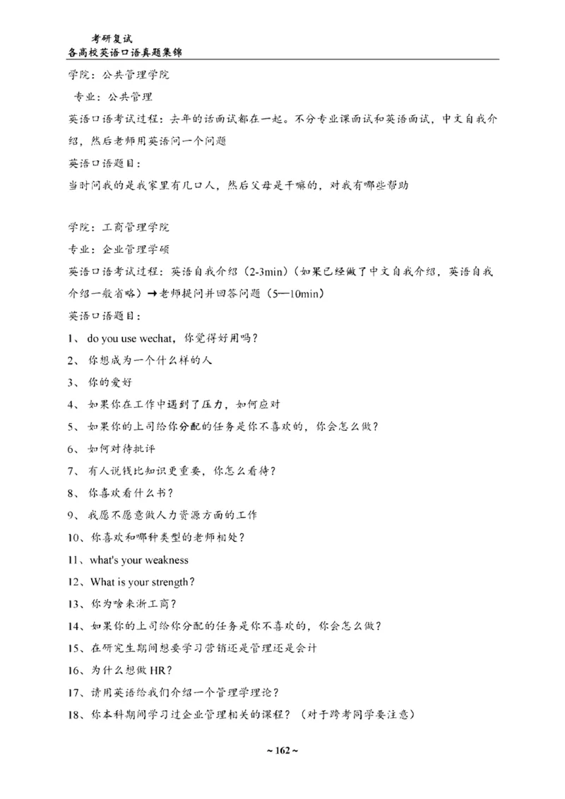 最新全国70多所高校英语口语复试真题_26考研复试_复试真题、简历模板、补充资料（旧版资料）