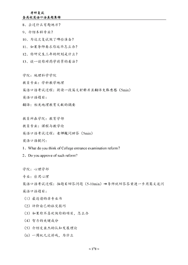 最新全国70多所高校英语口语复试真题_26考研复试_复试真题、简历模板、补充资料（旧版资料）