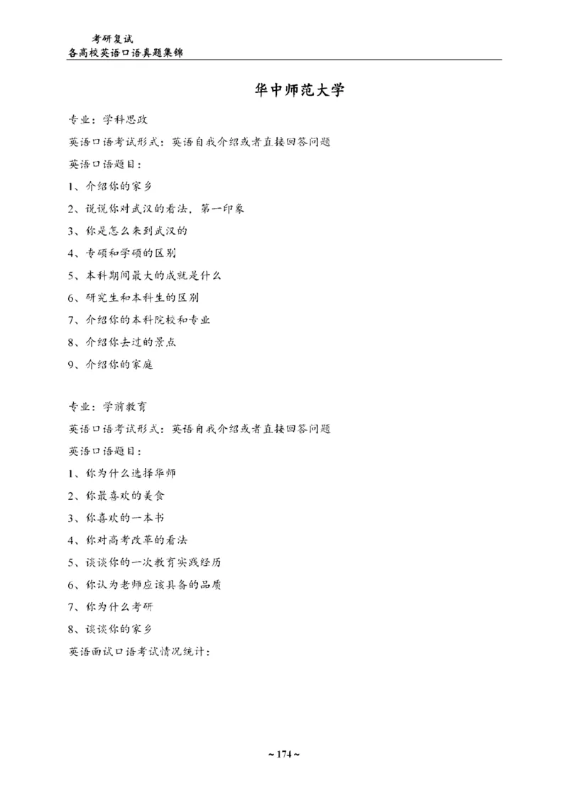 最新全国70多所高校英语口语复试真题_26考研复试_复试真题、简历模板、补充资料（旧版资料）
