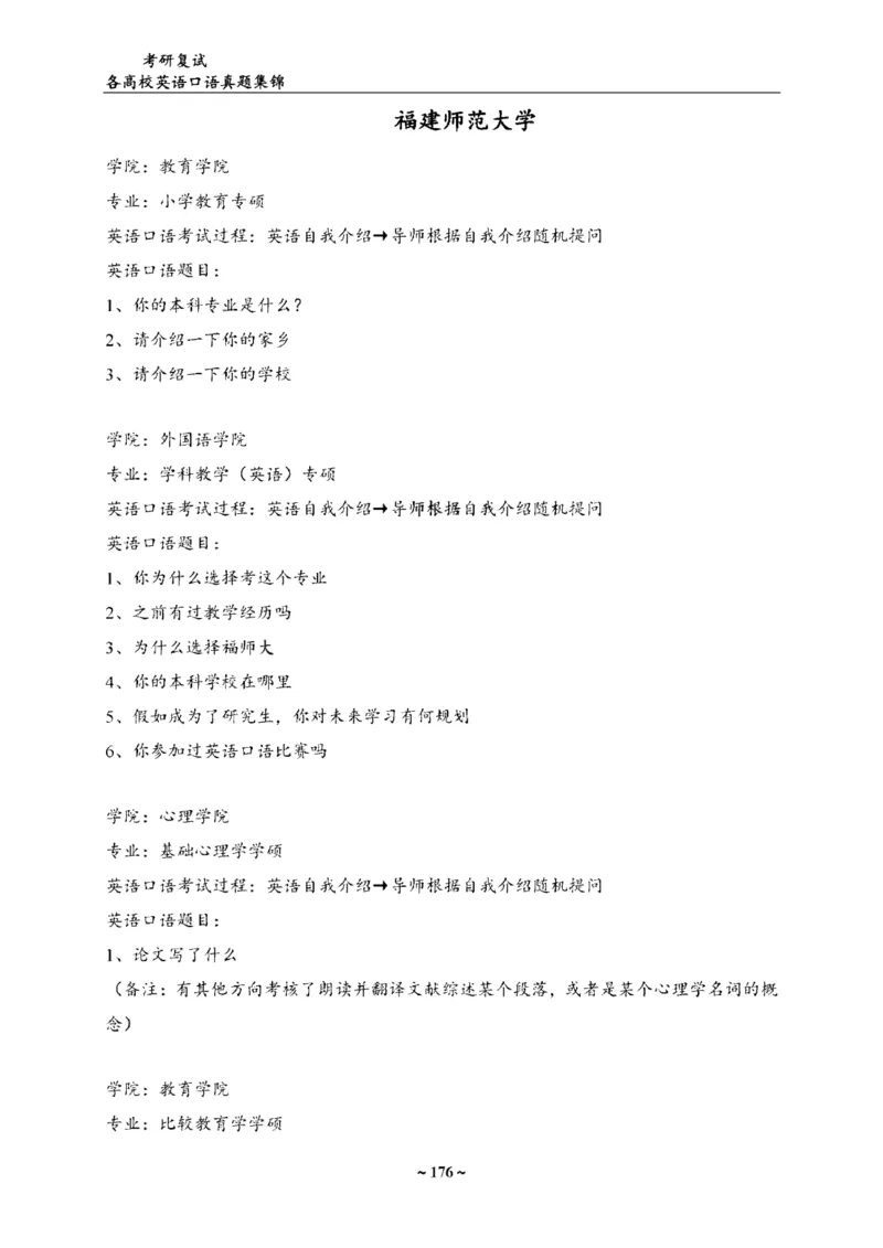 最新全国70多所高校英语口语复试真题_26考研复试_复试真题、简历模板、补充资料（旧版资料）