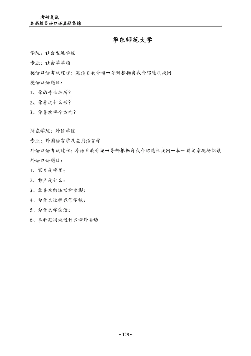 最新全国70多所高校英语口语复试真题_26考研复试_复试真题、简历模板、补充资料（旧版资料）