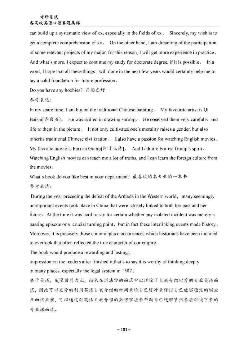 最新全国70多所高校英语口语复试真题_26考研复试_复试真题、简历模板、补充资料（旧版资料）