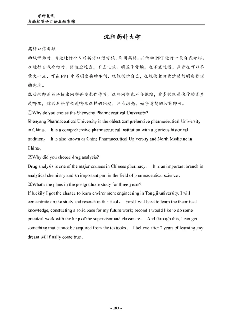 最新全国70多所高校英语口语复试真题_26考研复试_复试真题、简历模板、补充资料（旧版资料）