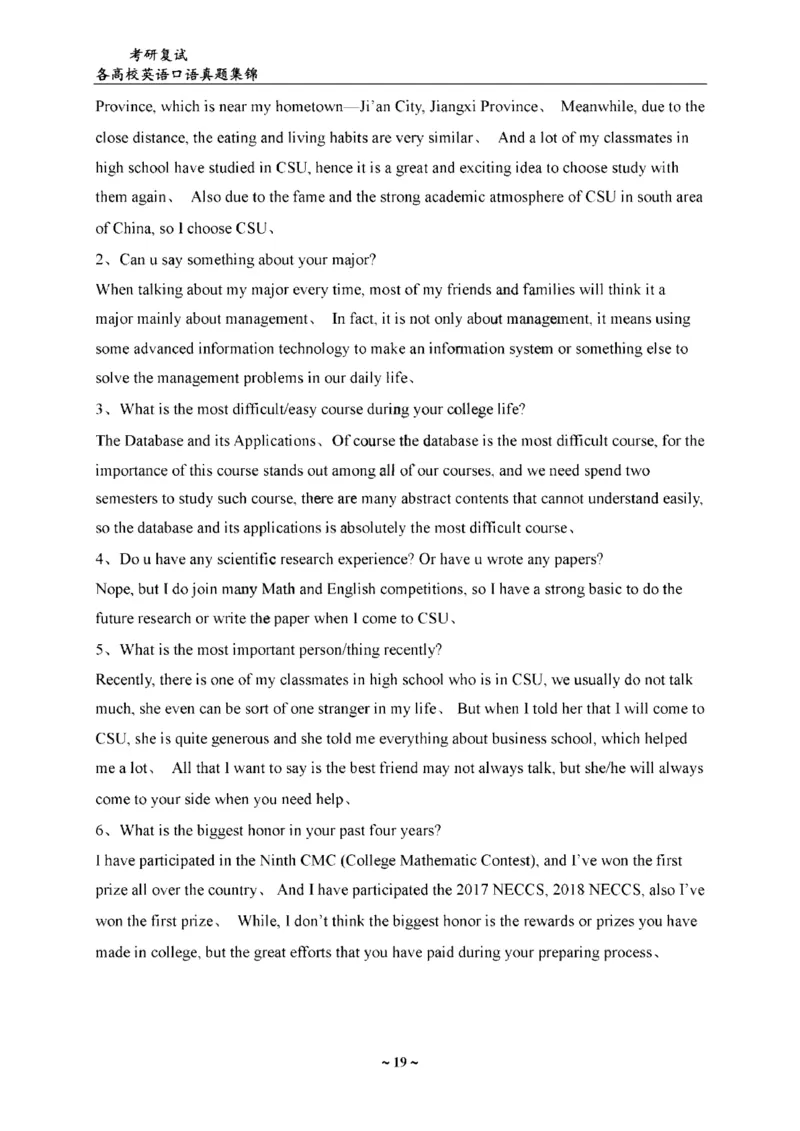 最新全国70多所高校英语口语复试真题_26考研复试_复试真题、简历模板、补充资料（旧版资料）