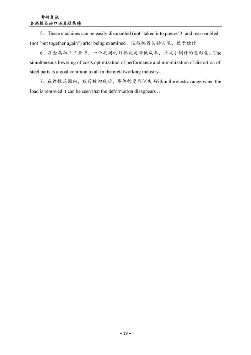 最新全国70多所高校英语口语复试真题_26考研复试_复试真题、简历模板、补充资料（旧版资料）