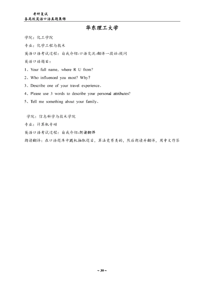 最新全国70多所高校英语口语复试真题_26考研复试_复试真题、简历模板、补充资料（旧版资料）