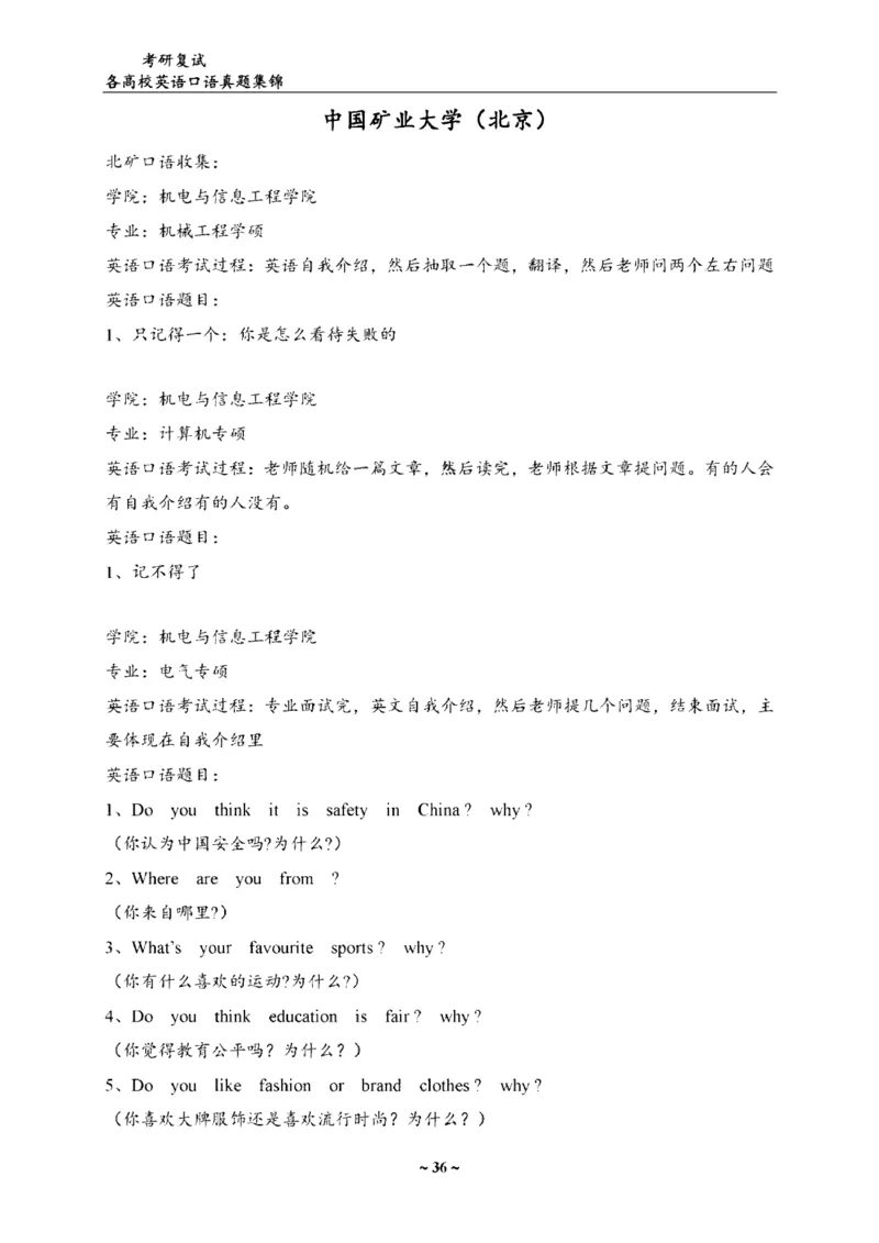 最新全国70多所高校英语口语复试真题_26考研复试_复试真题、简历模板、补充资料（旧版资料）