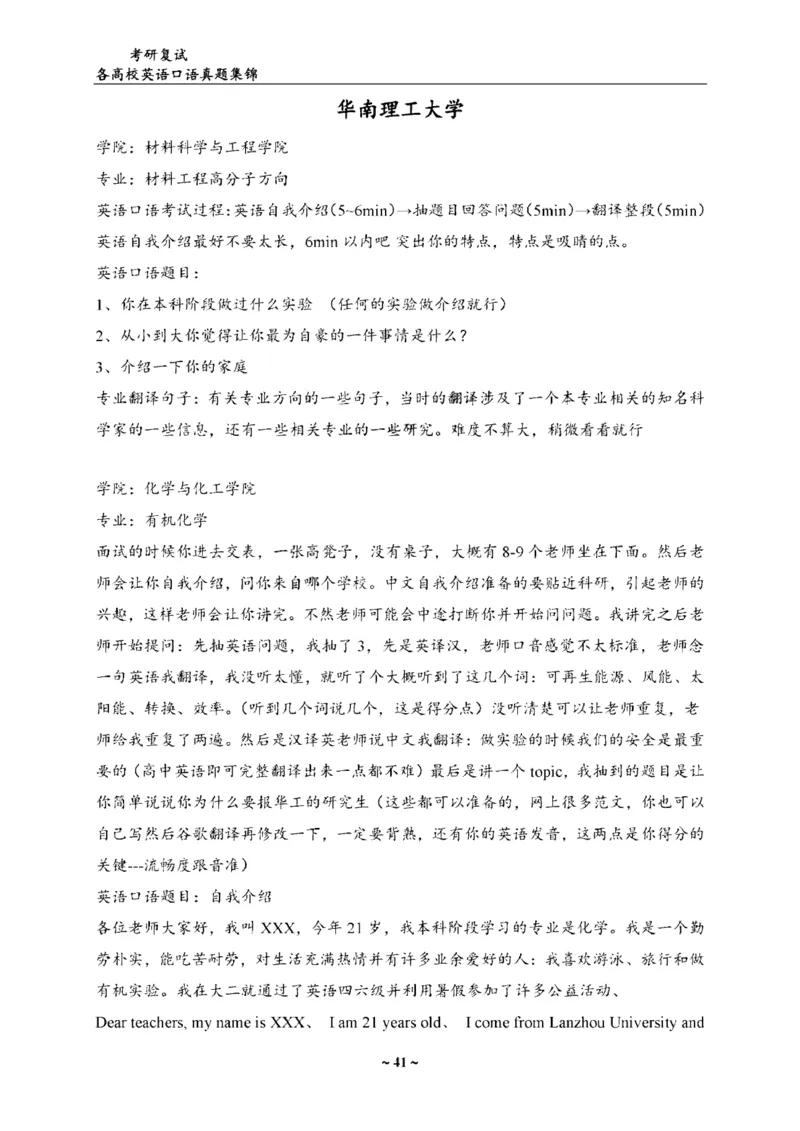 最新全国70多所高校英语口语复试真题_26考研复试_复试真题、简历模板、补充资料（旧版资料）