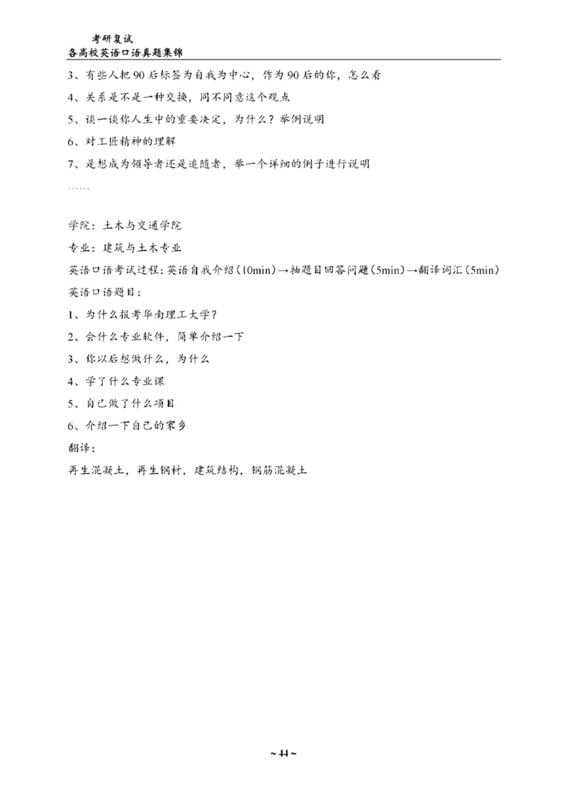 最新全国70多所高校英语口语复试真题_26考研复试_复试真题、简历模板、补充资料（旧版资料）