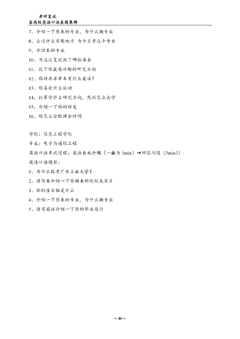 最新全国70多所高校英语口语复试真题_26考研复试_复试真题、简历模板、补充资料（旧版资料）
