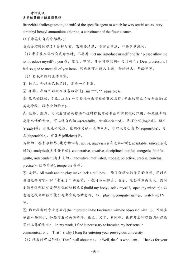 最新全国70多所高校英语口语复试真题_26考研复试_复试真题、简历模板、补充资料（旧版资料）